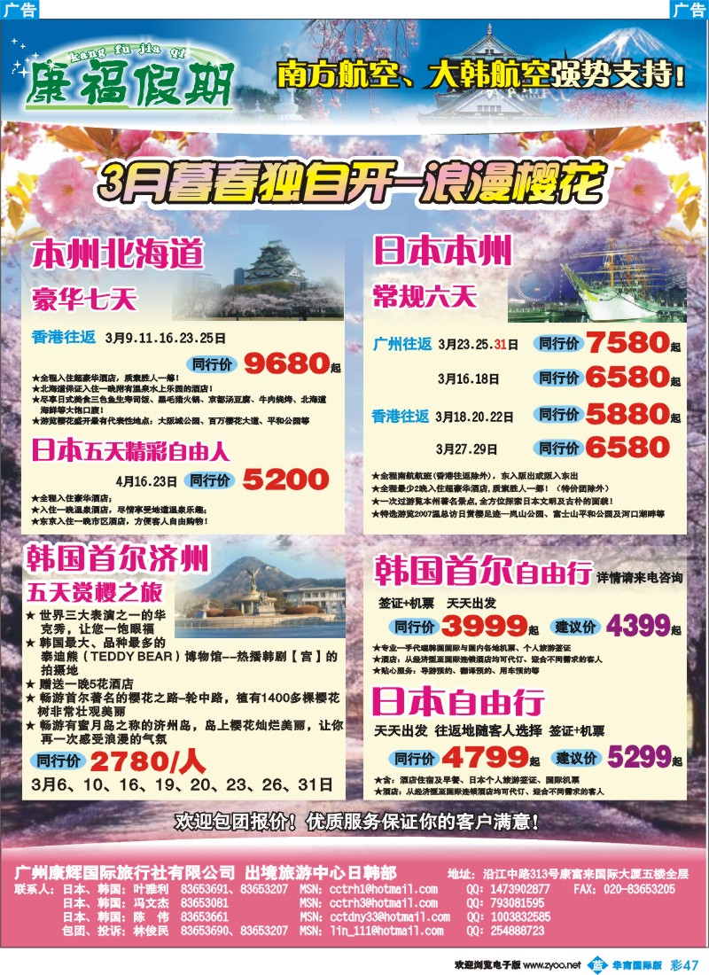 蓝彩 47 康福假期--2、3月日韩线同业计划