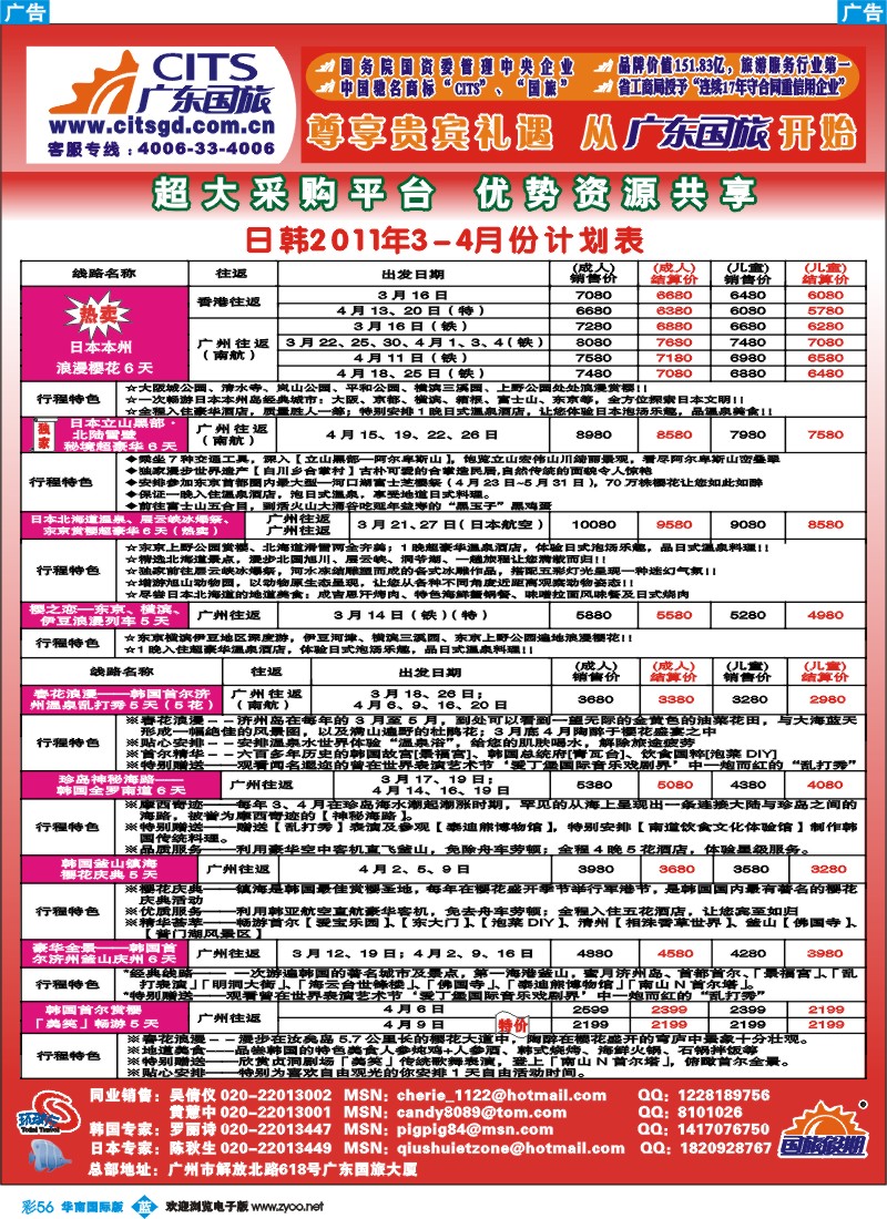 蓝彩 56 广东国旅－日本、韩国计划