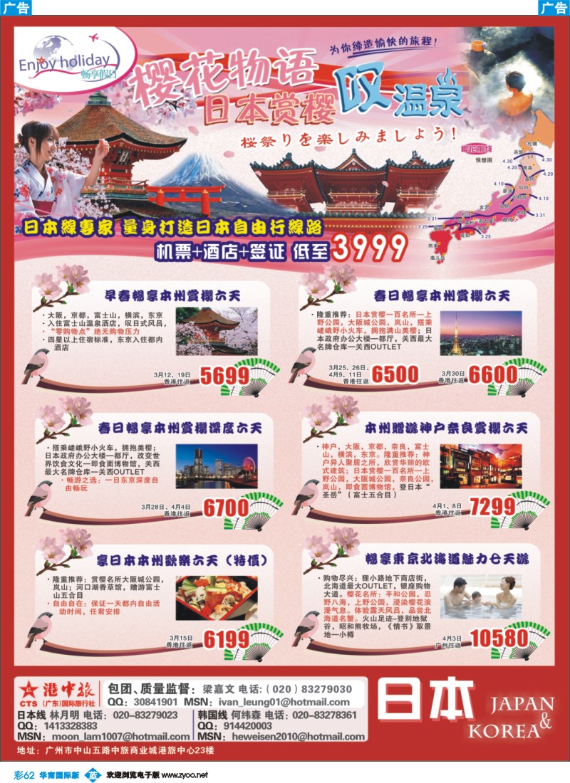 蓝彩 62 畅享假日-日本、韩国专线同行计划1