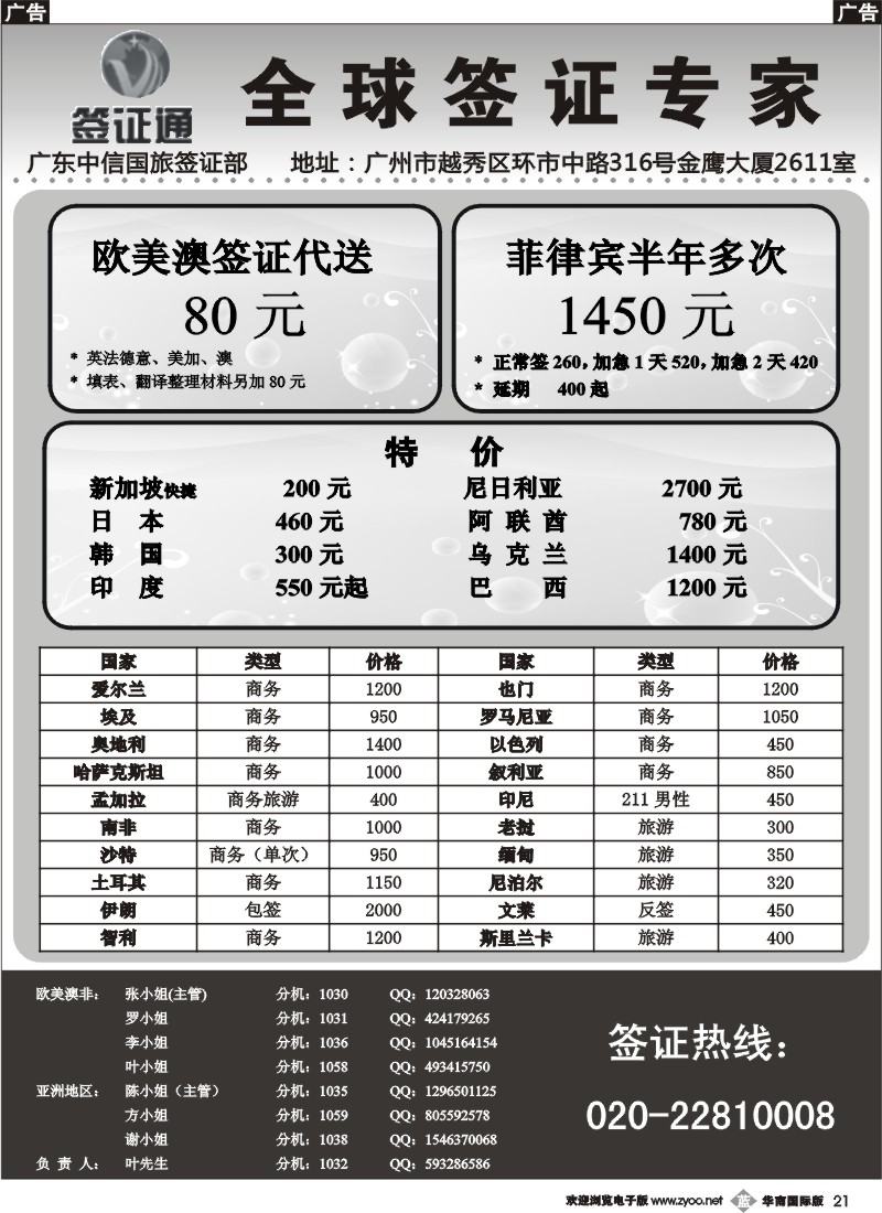 b021 广东中信国旅签证部同业报价（签证通）