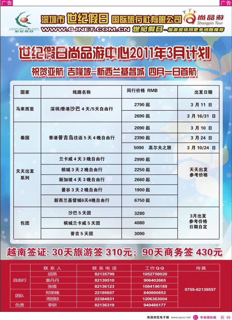r彩089  世纪假日-海外自由行