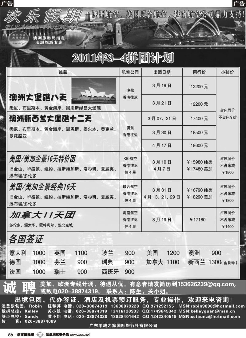 b056 欢乐假期-澳新2011年3-4月拼团计划