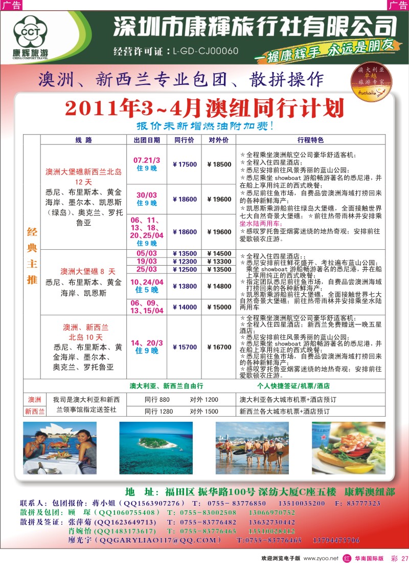 r彩027  世界风情-康辉澳纽部出团计划