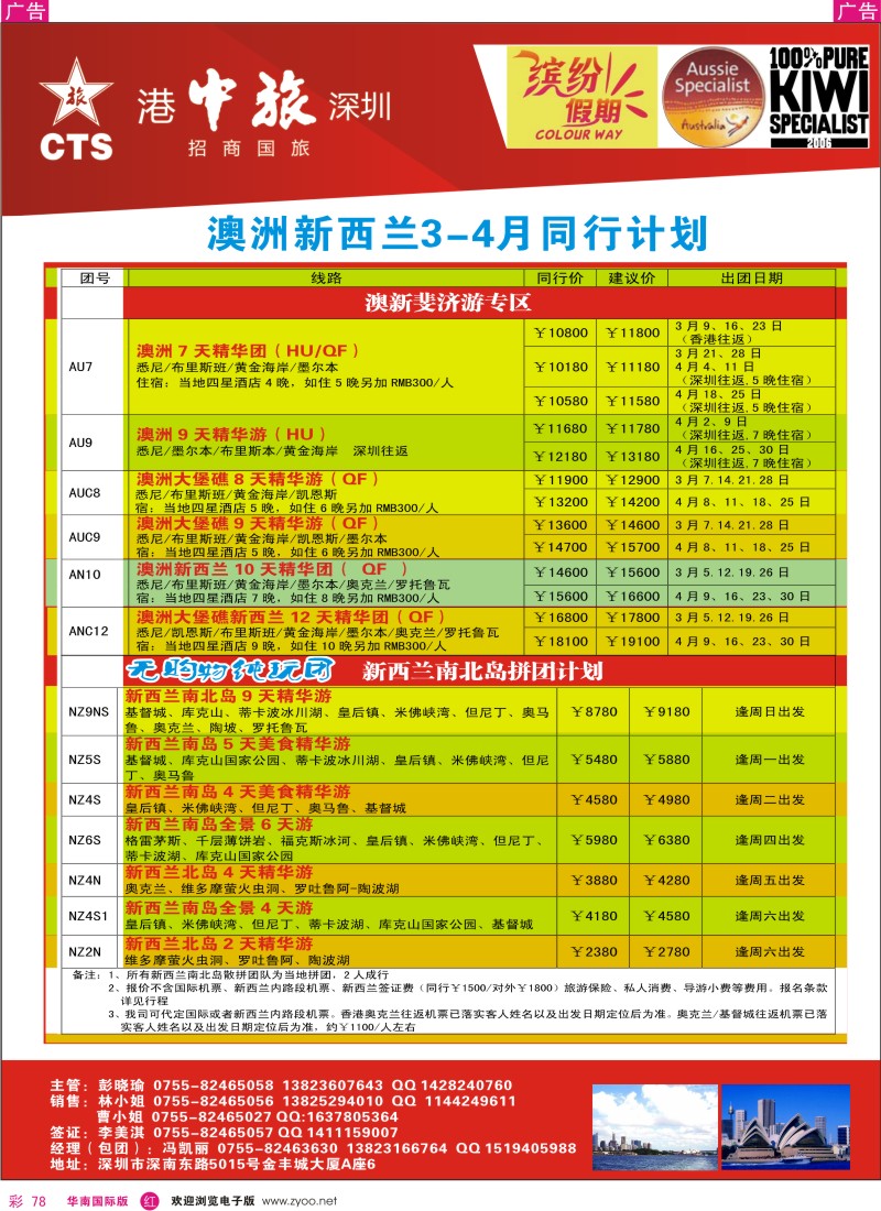 r彩078  招商国旅—澳洲、新西兰同行计划