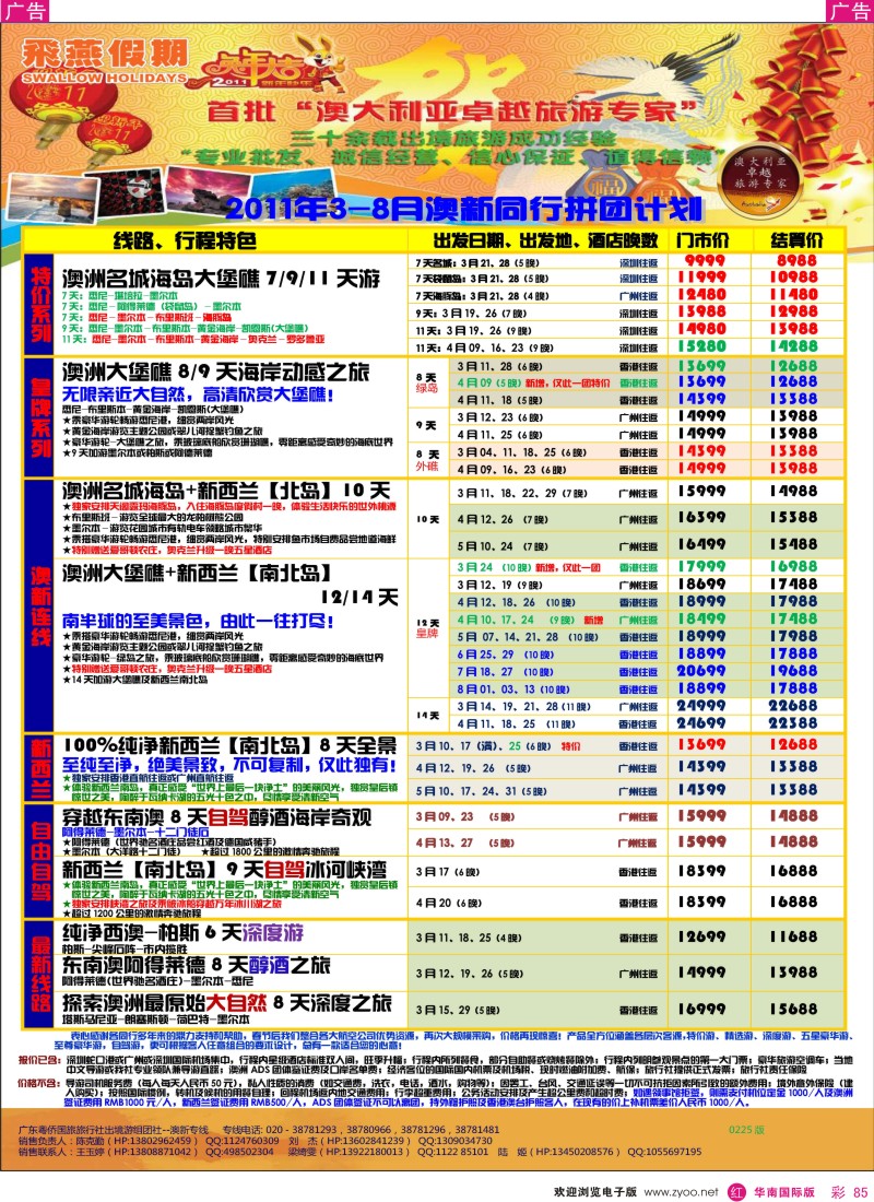r彩085  飞燕假期2011年3-8月份澳纽同行拼团计划