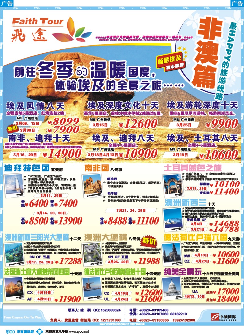 蓝彩 20 飞途-中城国旅