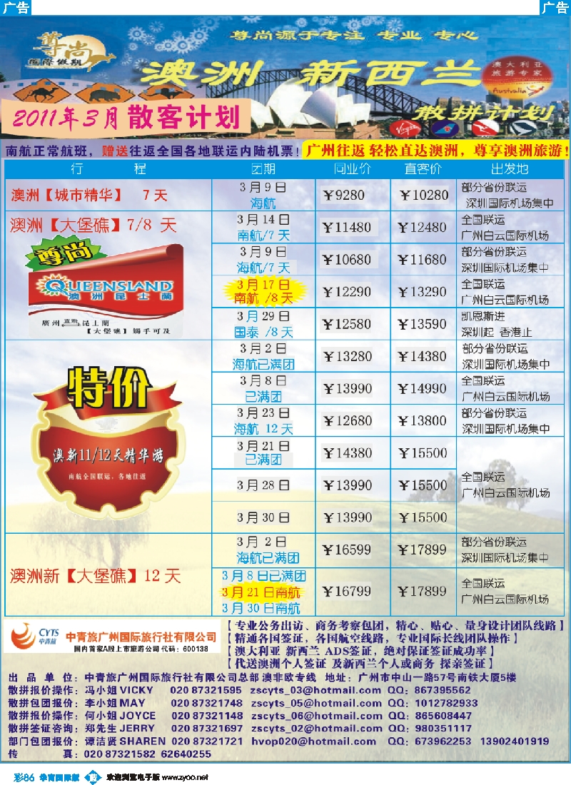 蓝彩 86 尊尚国际假期1（国际版彩色）