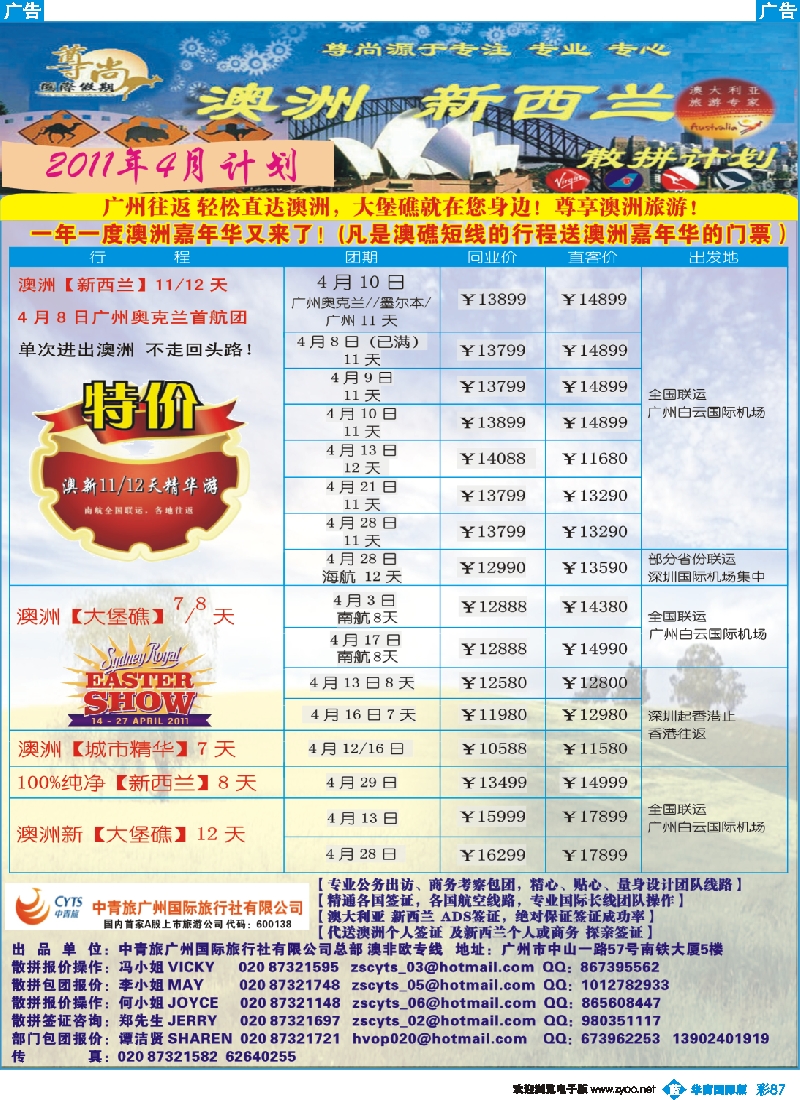 蓝彩 87 尊尚国际假期2（国际版彩色）