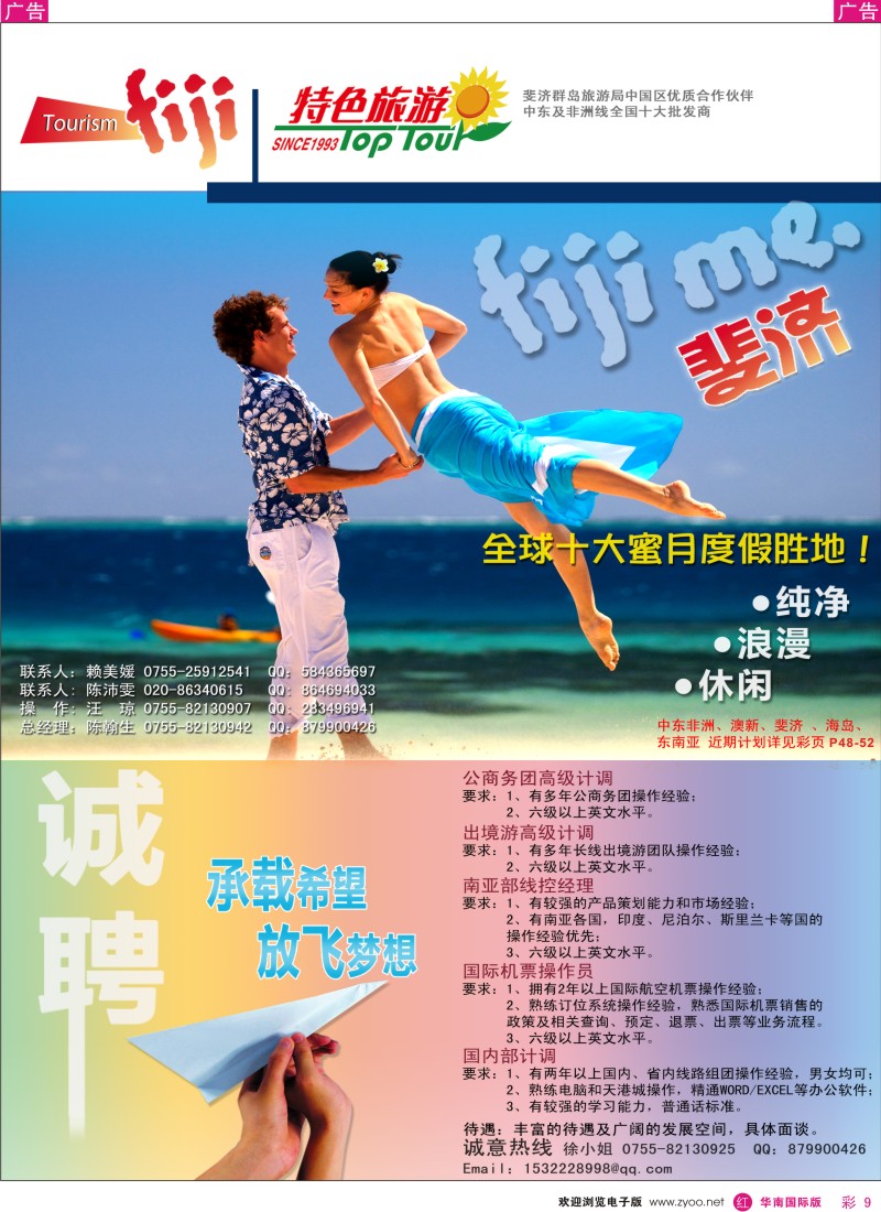  r彩009  特色旅游-南非最新出团计划／诚聘英才