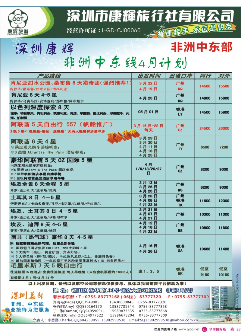  r彩027  世界风情-康辉非洲中东部出团计划