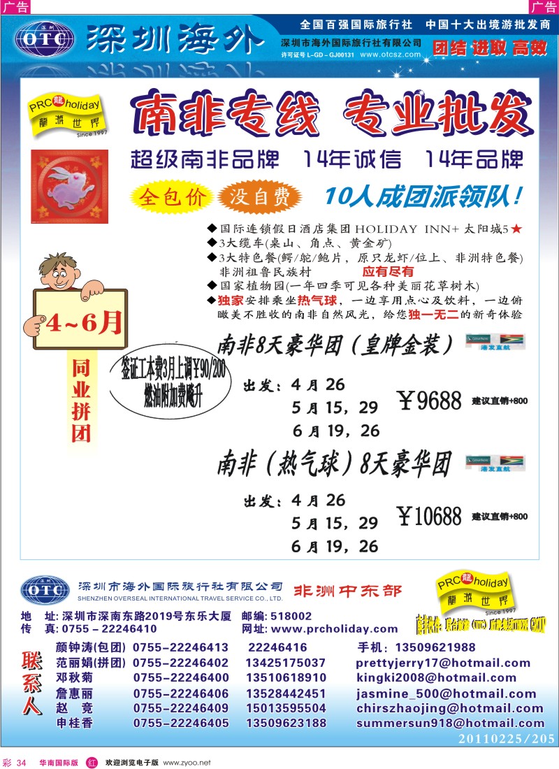  r彩034  龙游世界-南非专线