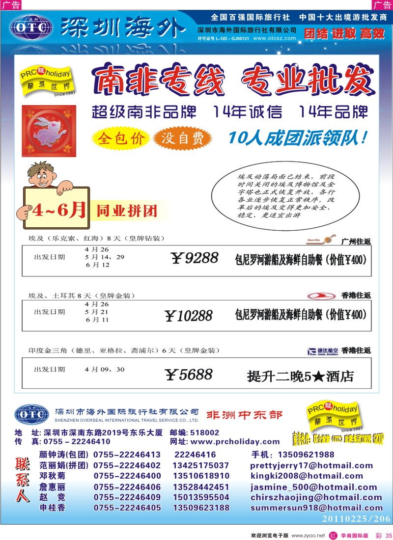  r彩035  龙游世界-南非专线