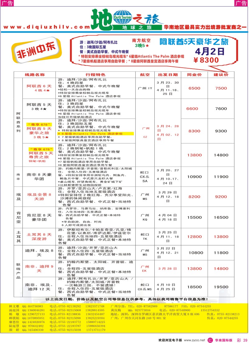  r彩039  地球之旅-非洲中东同行计划