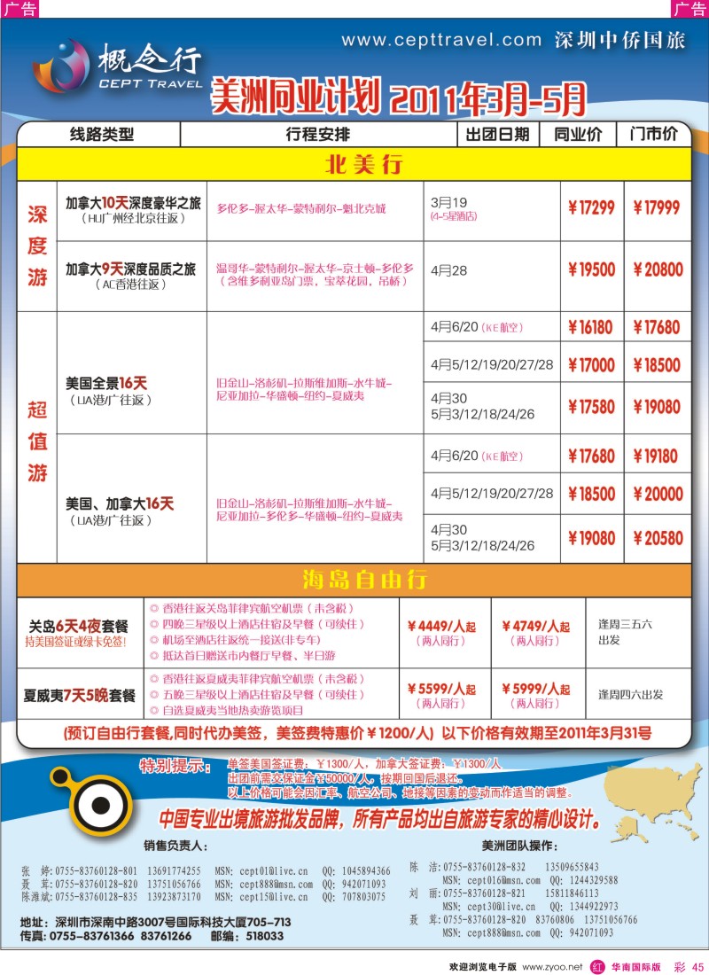 r彩045  概念行CEPT—美洲3-5月计划