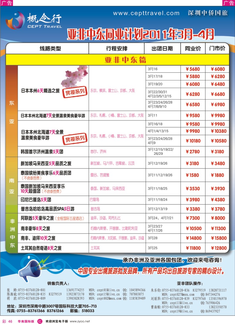  r彩046  概念行CEPT—亚非中东拼团计划