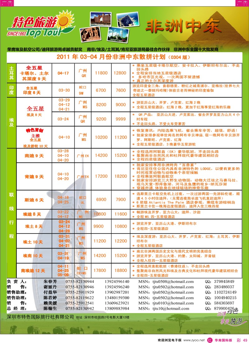  r彩049  特色旅游-非洲、中东最新同行出团计划