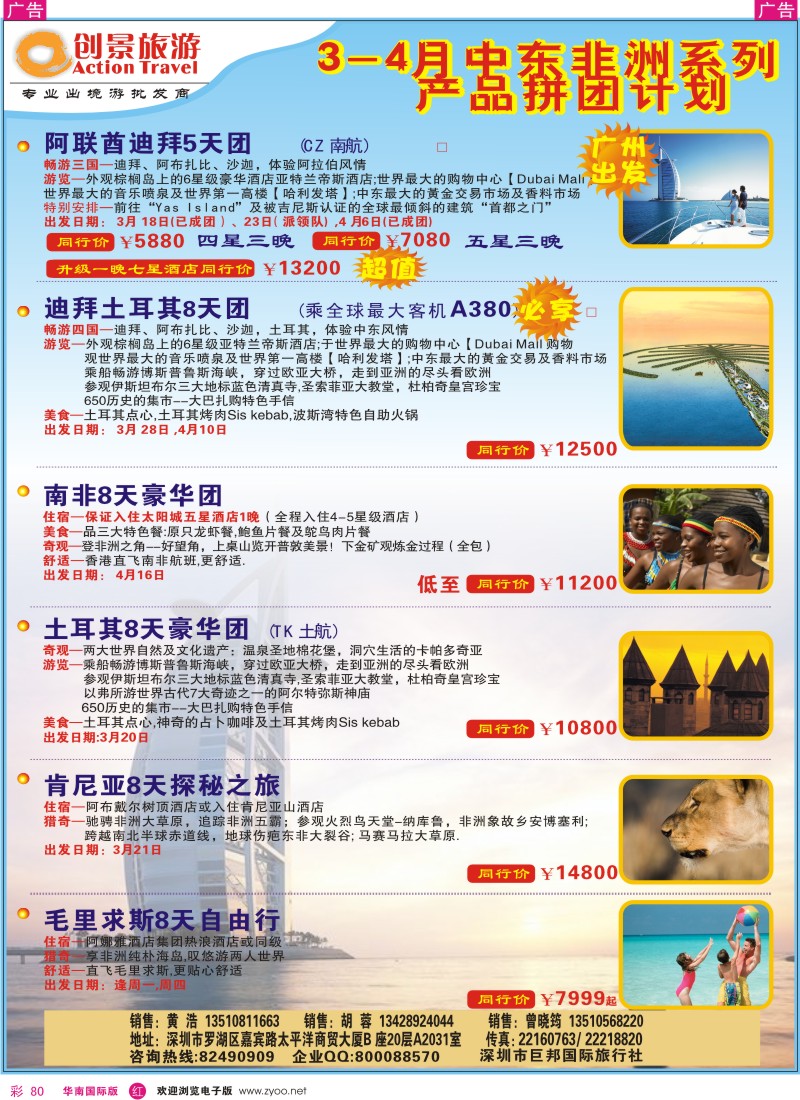  r彩080  创景旅游—中东非洲拼团计划