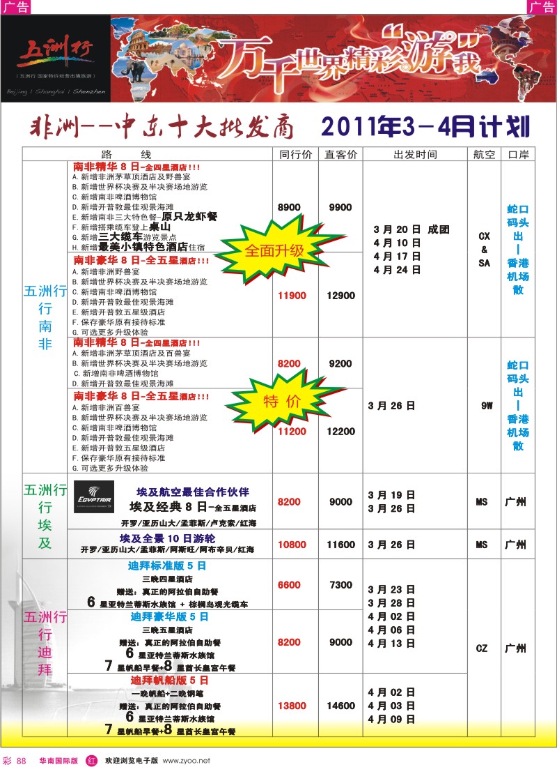  r彩088  五洲行-非洲中东线出团计划