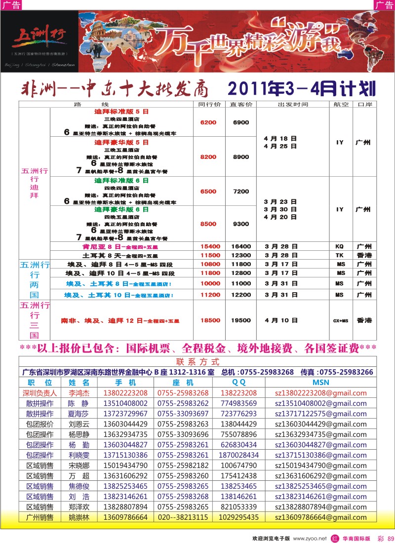  r彩089  五洲行-非洲中东线出团计划