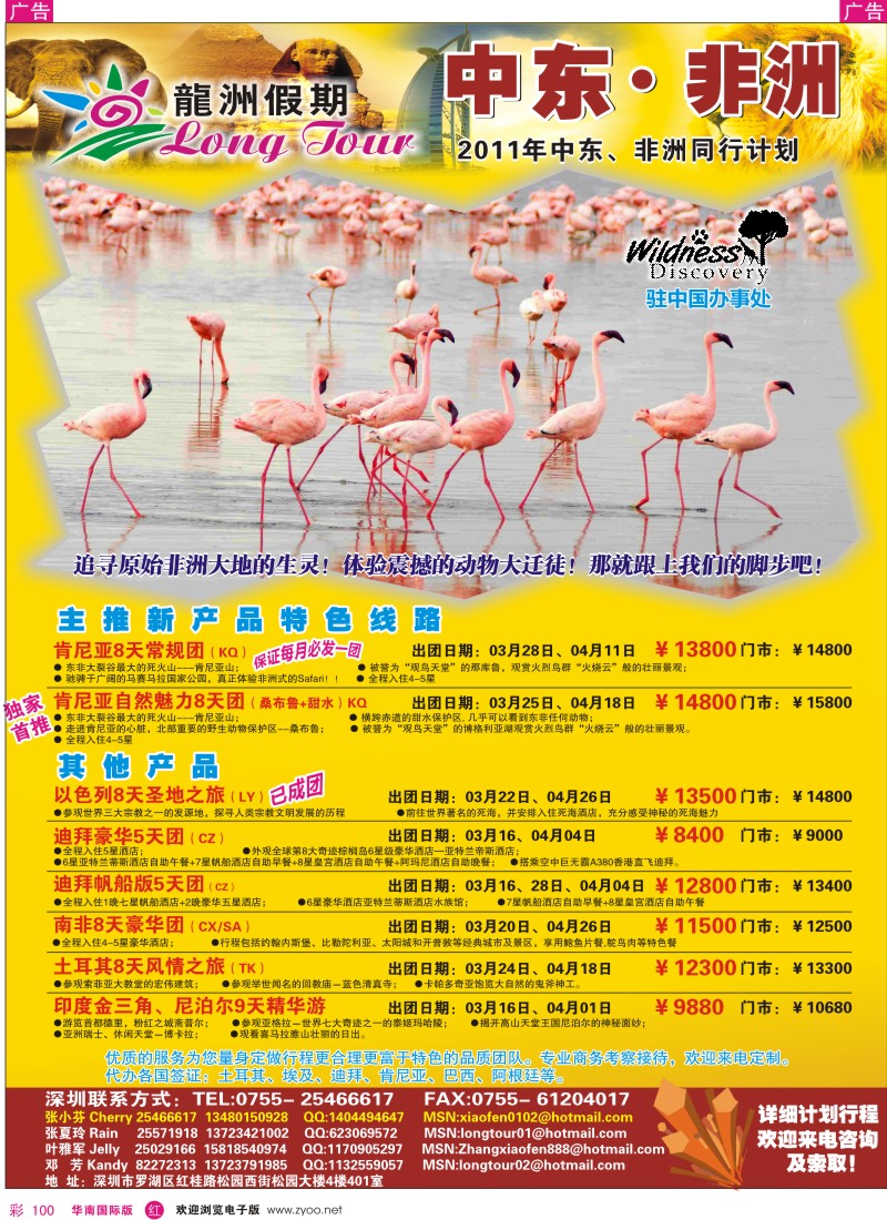  r彩100  龙洲假期中东、非洲同行计划
