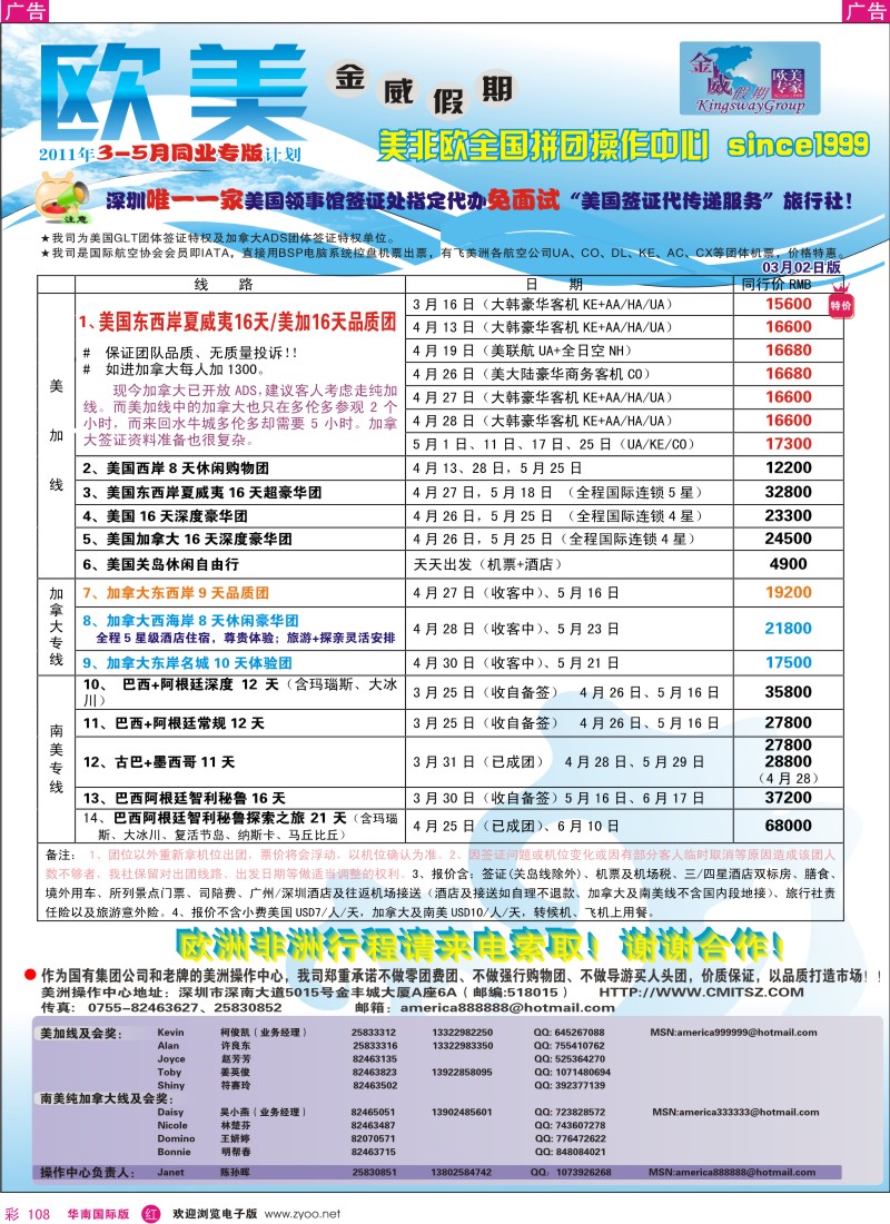  r彩108  金威假期-3-4月份美非欧拼团计划