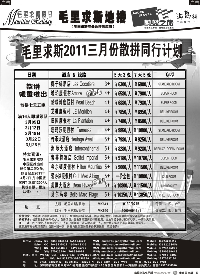  r黑005  蔚蓝之旅--毛里求斯假日（专业地接）总代理商