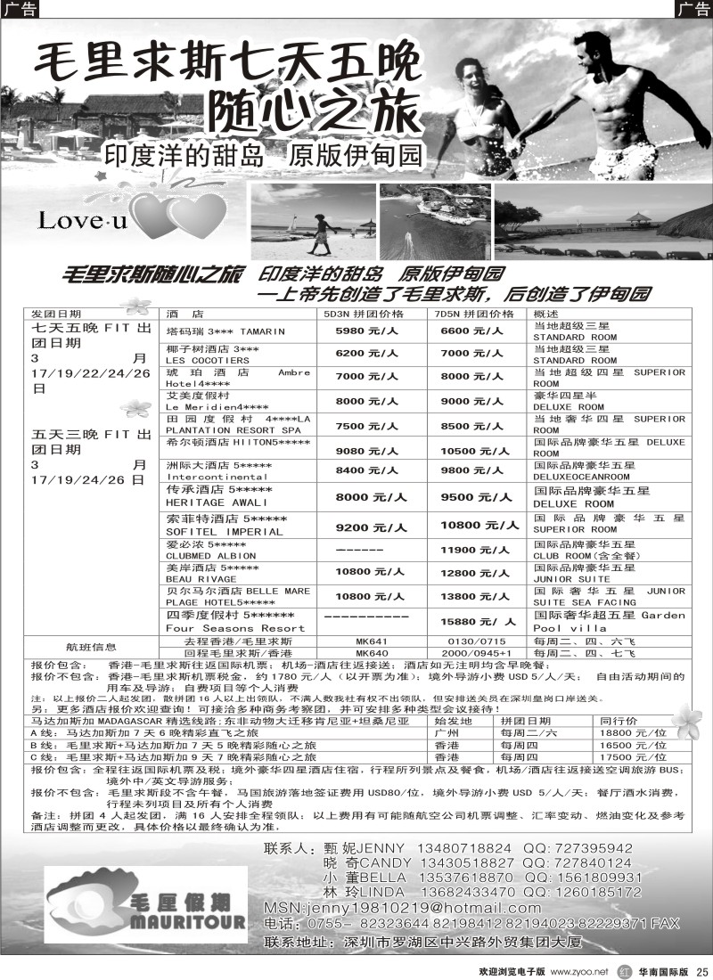  r黑025  毛厘假期--毛里求斯专线