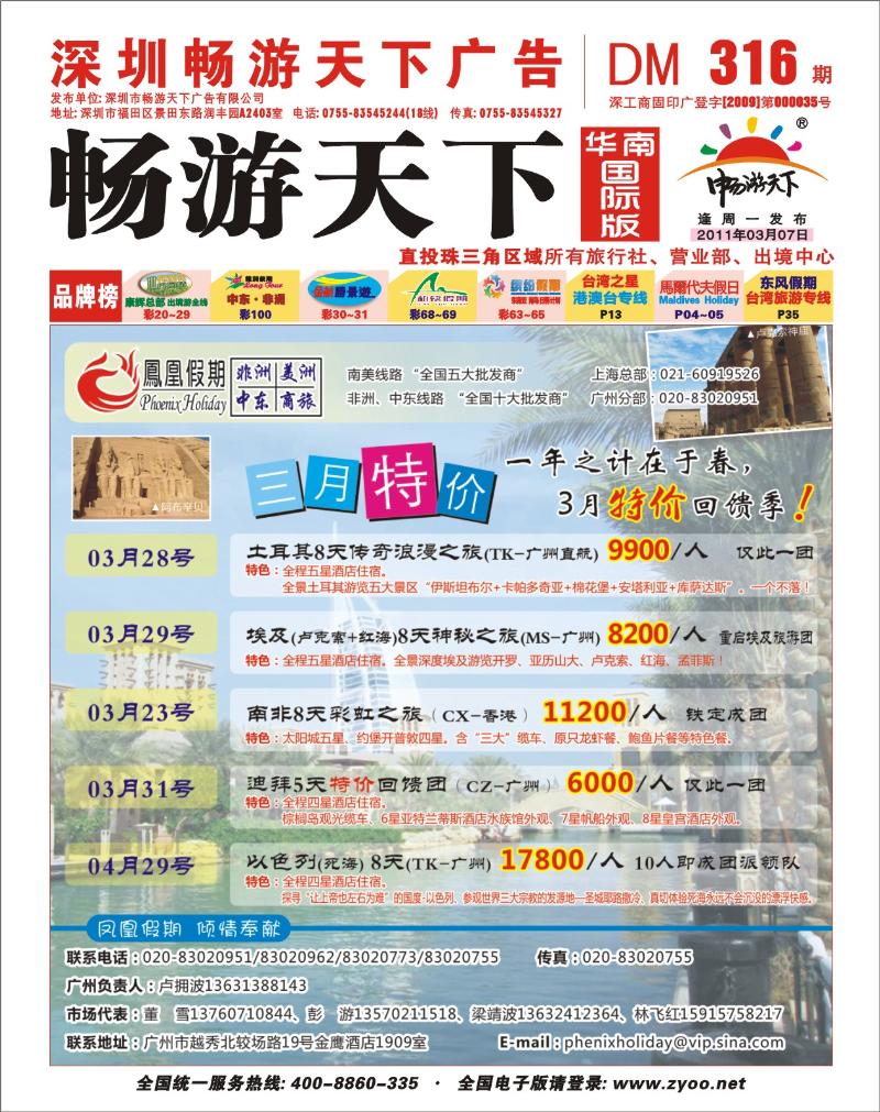 r000封面  凤凰假期-非洲、中东、美洲