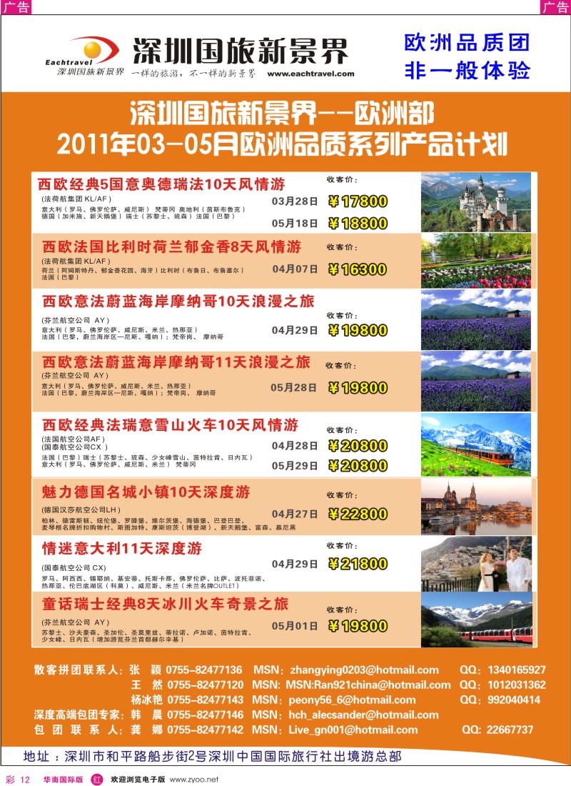  r彩012  国旅新景界出境游—欧洲3-5月同行计划