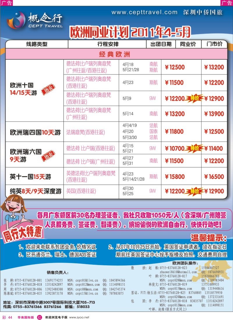 r彩044  概念行CEPT—欧洲4-5月计划