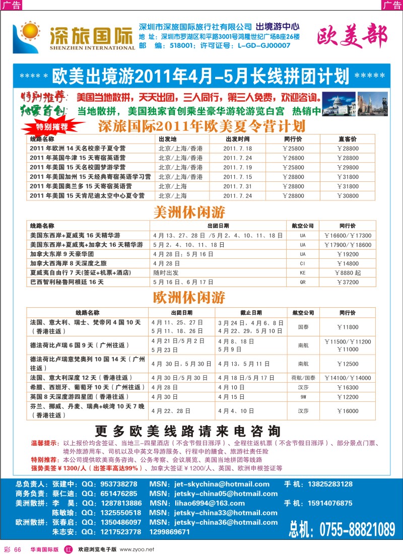  r彩066  深旅国际—欧美部同行计划