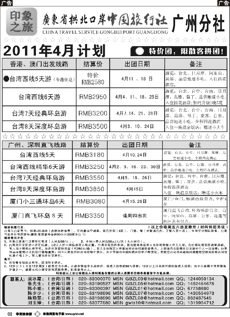 b002 印象之旅－广东省拱北口岸中国旅行社广州分社2011年1月份及春节团队报价01