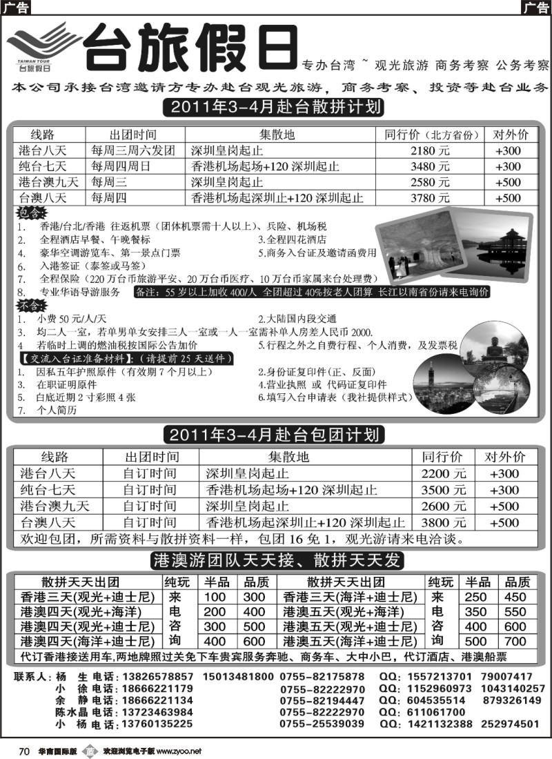 b070 台旅假日-台湾、港澳批发（北京  新疆 内蒙 华南国际版）