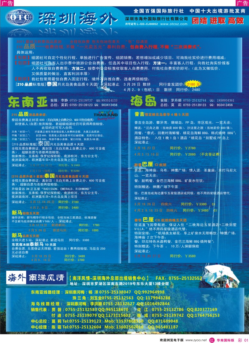  r彩001  海外南洋风情－泰国215出境游总汇