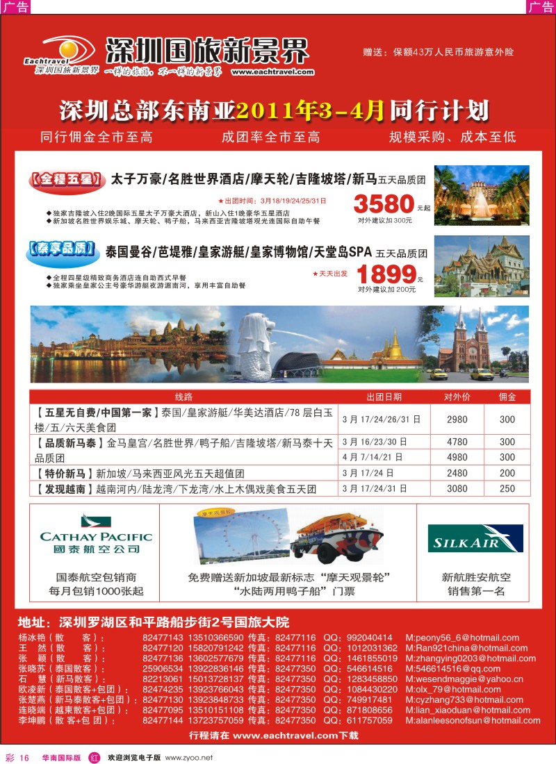  r彩016  国旅新景界出境游—东南亚3-4月同行计划