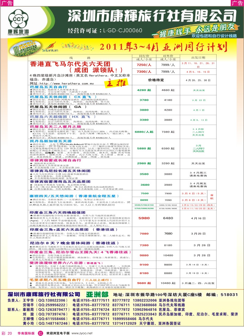  r彩020  世界风情-康辉亚洲部出团计划