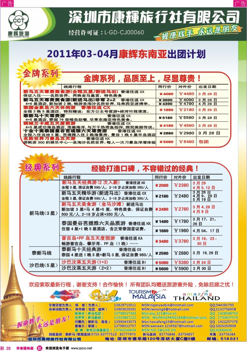 r彩028  世界风情-康辉东南亚部出团计划