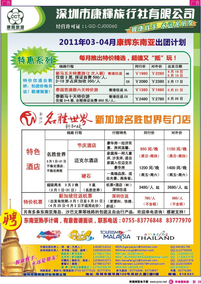  r彩029  世界风情-康辉东南亚部出团计划