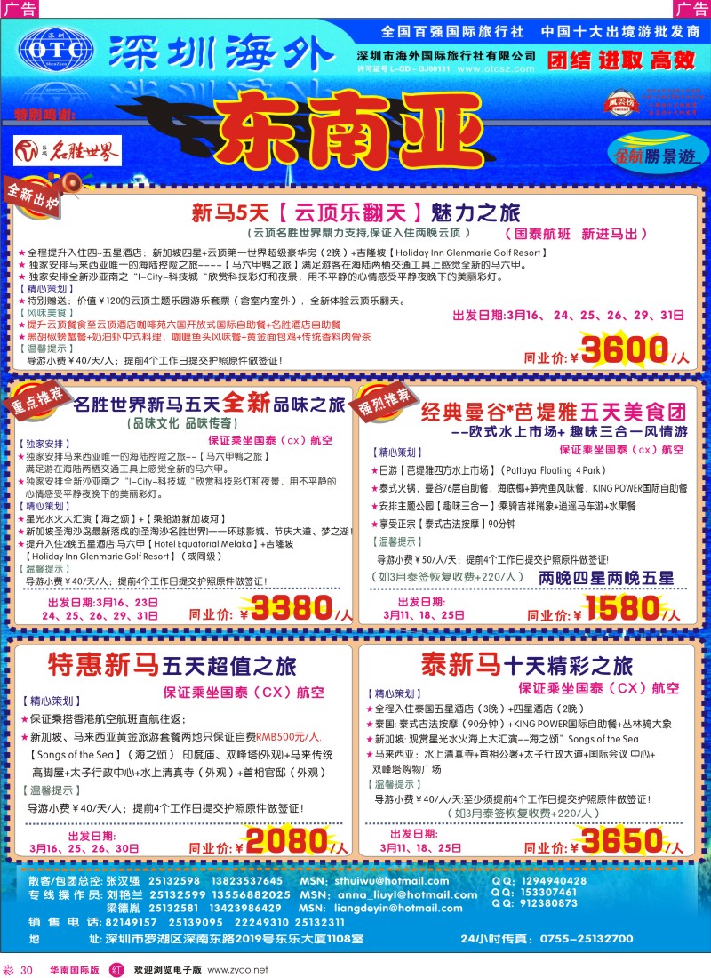 r彩030  海外金航胜景游－东南亚专线