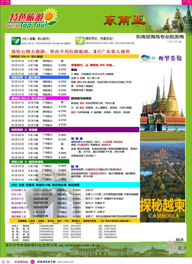  r彩050  特色旅游-东南亚最新出团计划