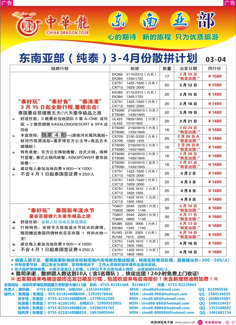  r彩057  中华龙-东南亚部-纯泰