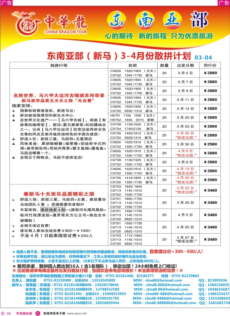  r彩058  中华龙-东南亚部-新马