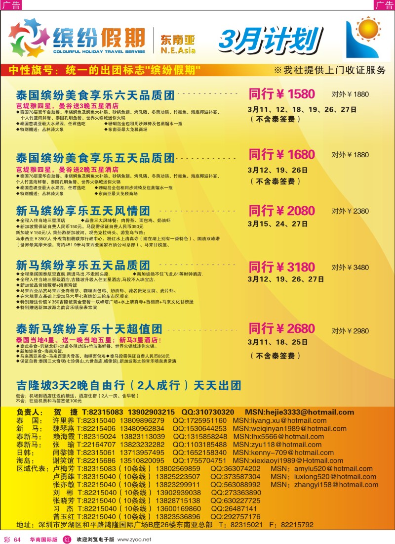  r彩064  深旅国际东南亚总部—缤纷假期—东南亚计划