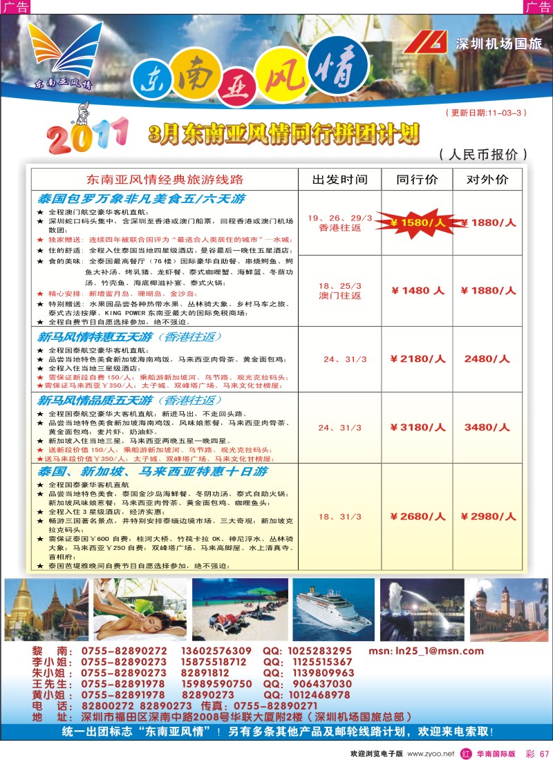  r彩067  东南亚风情—亚洲游