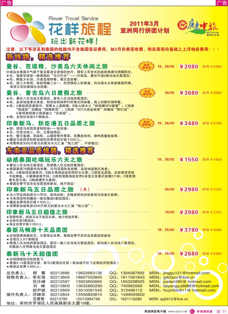  r彩071  花样旅程-东南亚日韩计划