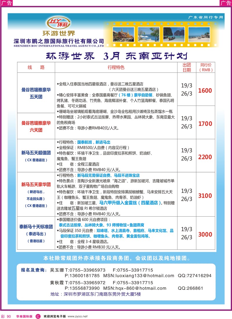  r彩090  环游世界-东南亚专线