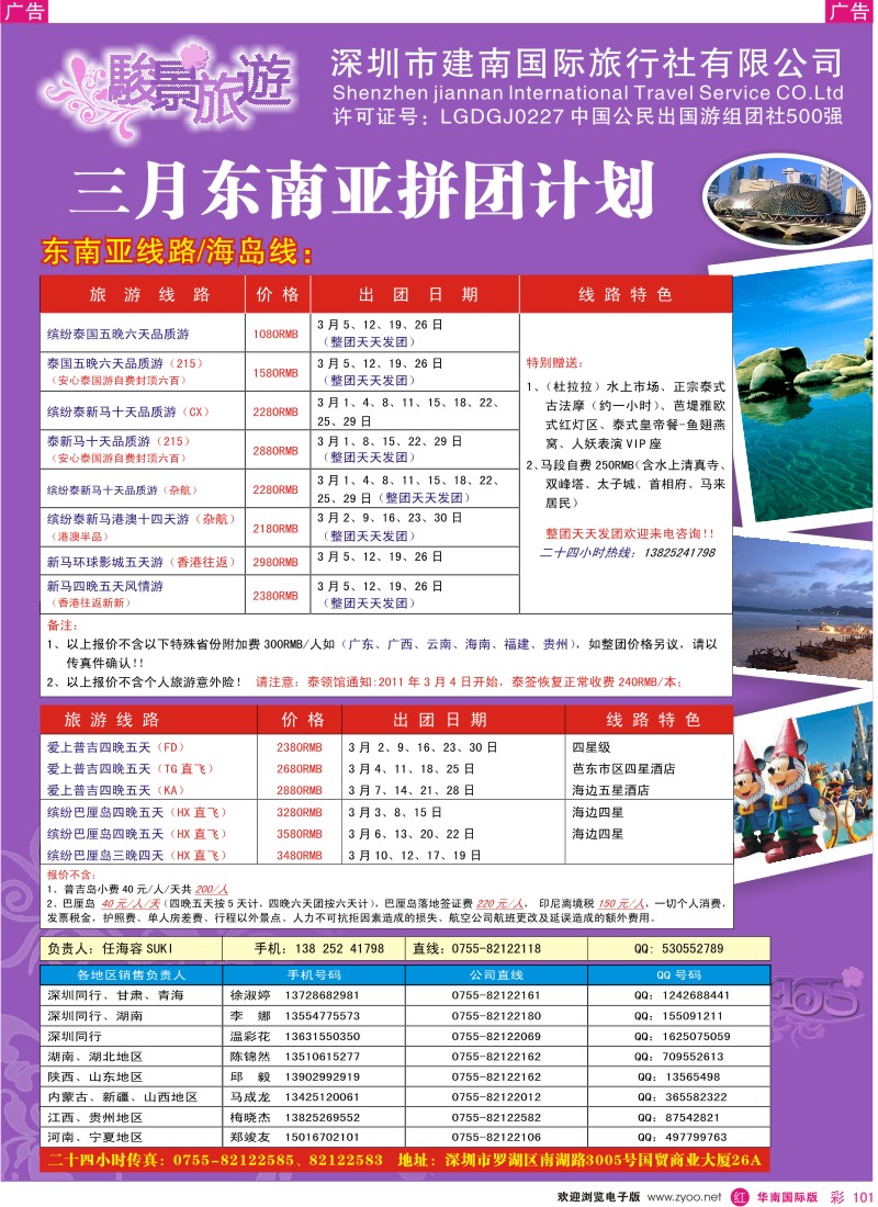  r彩101  骏景旅游-3月东南亚拼团计划