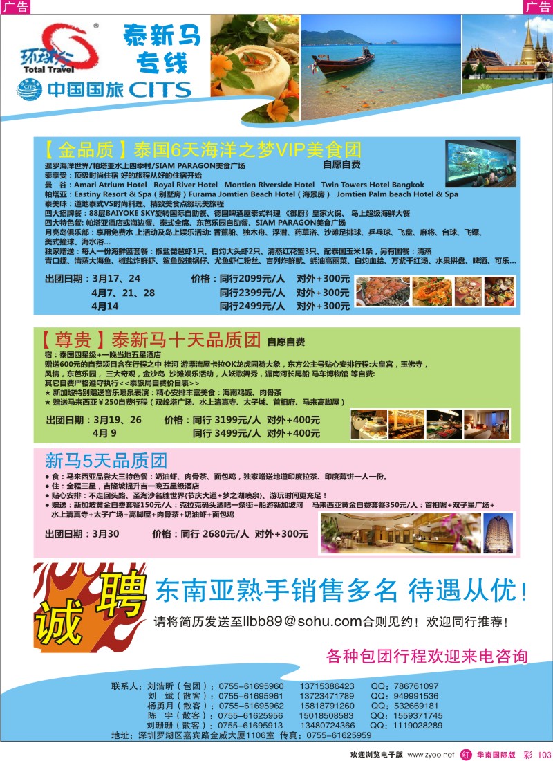  r彩103  中国国旅 环球行