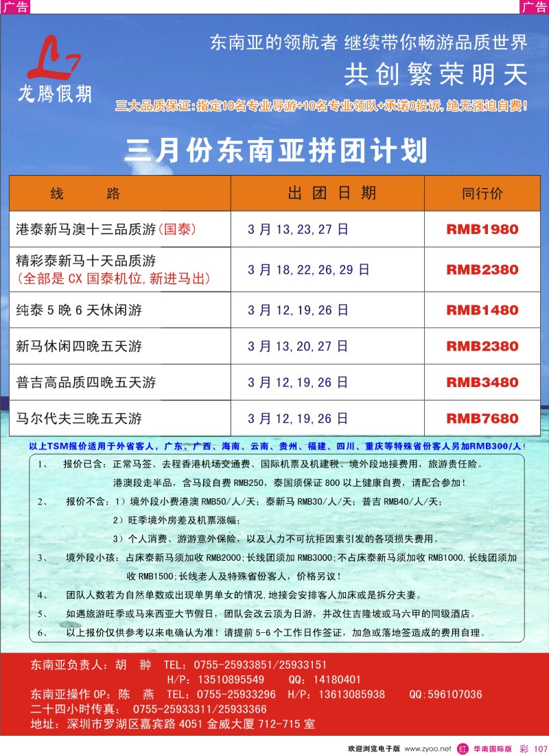  r彩107  龙腾假期—最具实力的东南亚拼团