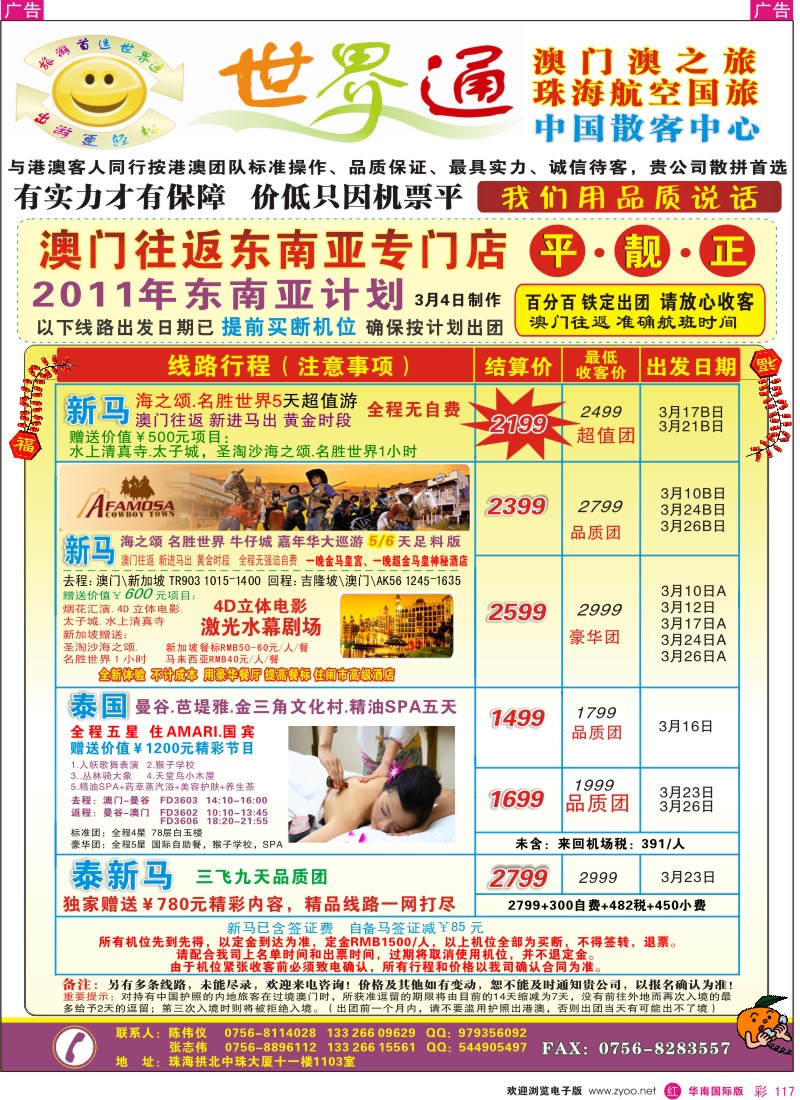  r彩117  世界通—澳门往返东南亚泰国、新马、巴厘岛 平·靓·正